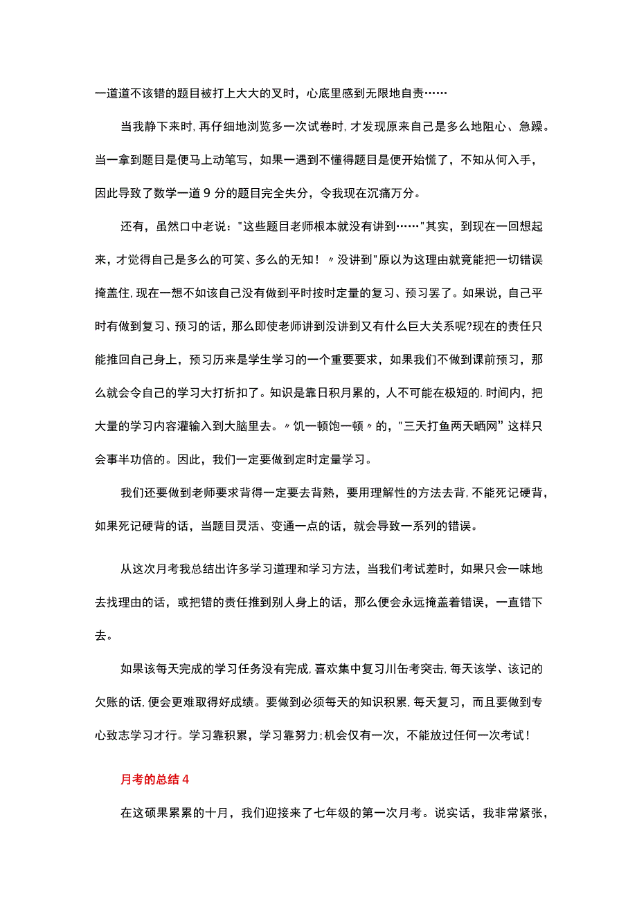 月考的总结范文（精选6篇）.docx_第3页