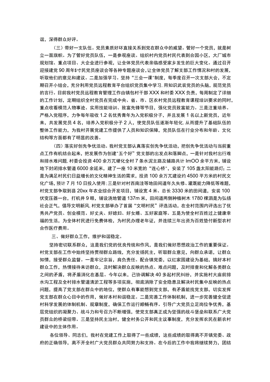 支部书记党建工作述职报告.docx_第2页