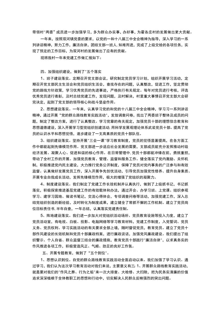 支部书记党建工作述职报告.docx_第3页