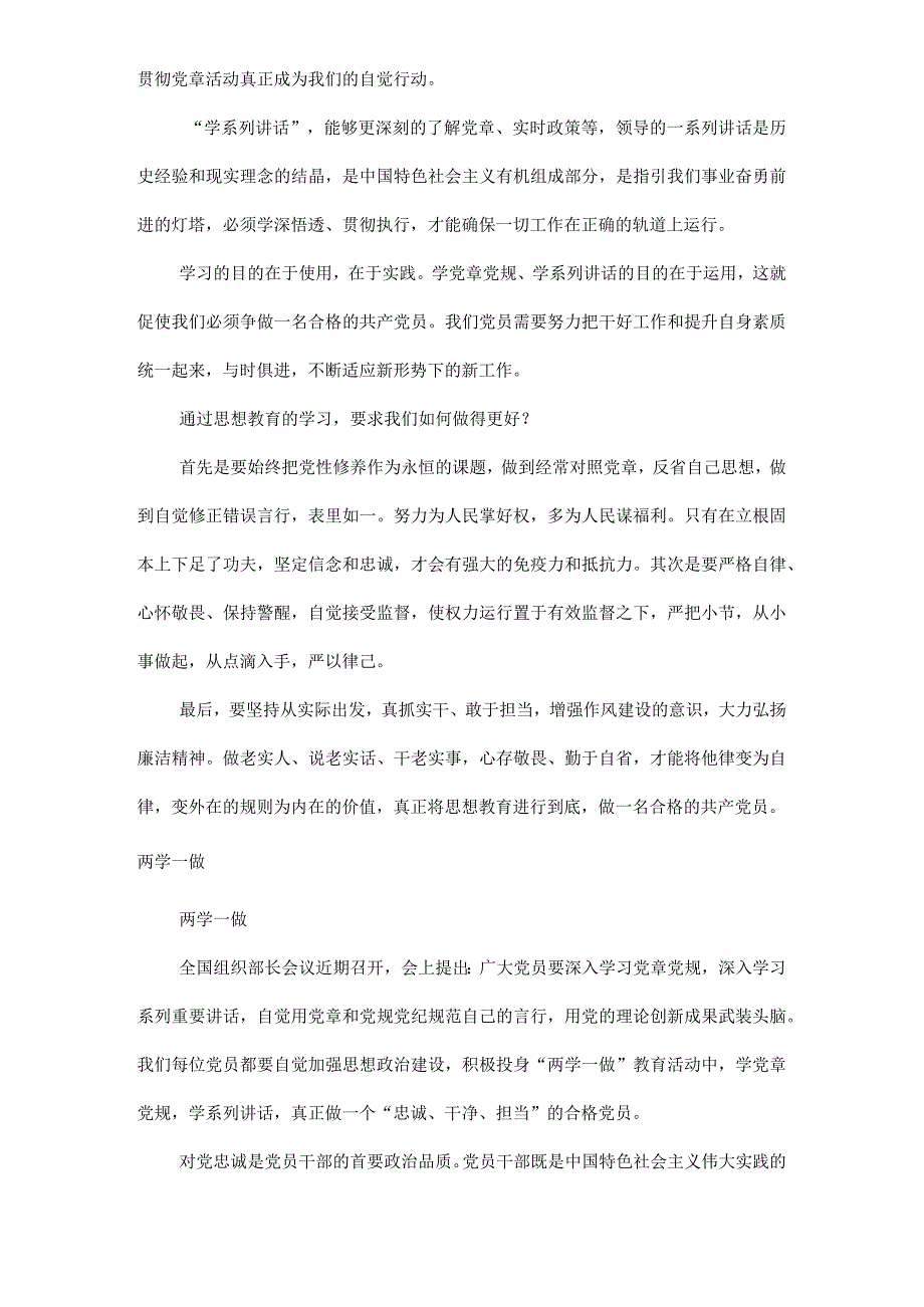 最新两学一做党课心得体会范文.docx_第2页