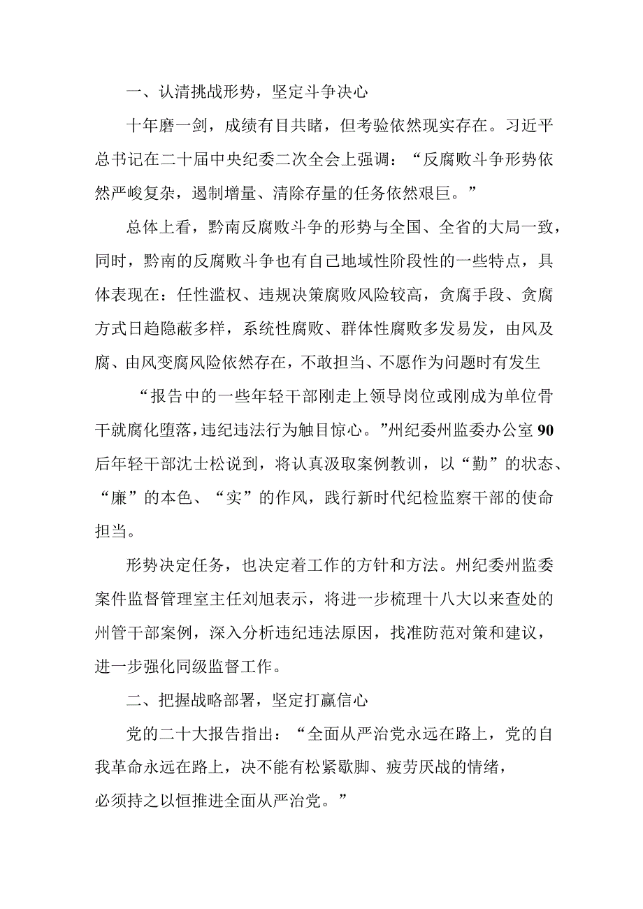 新版国企单位2023年纪检监察干部队伍教育整顿心得体会 （汇编11份）.docx_第2页