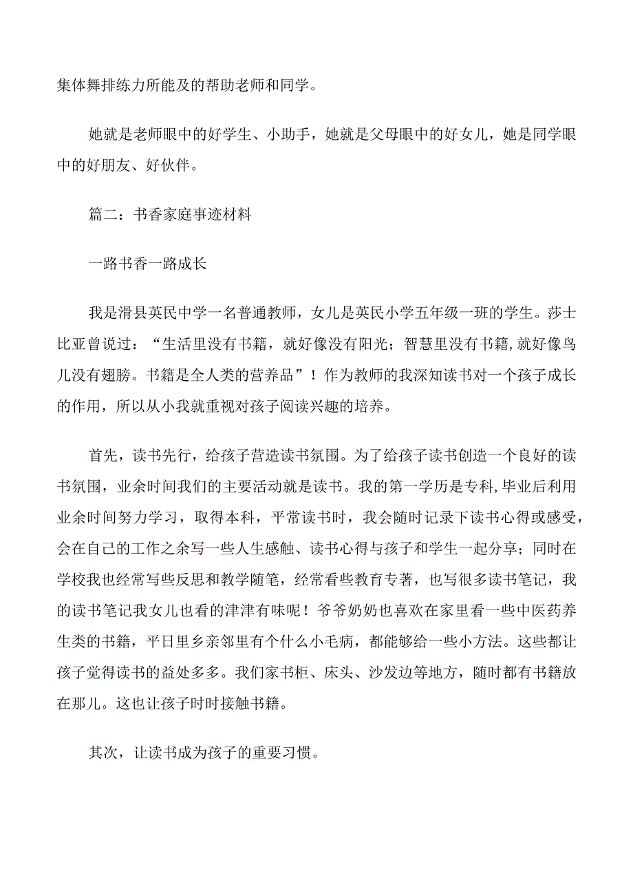 才艺家庭事迹材料.docx_第2页