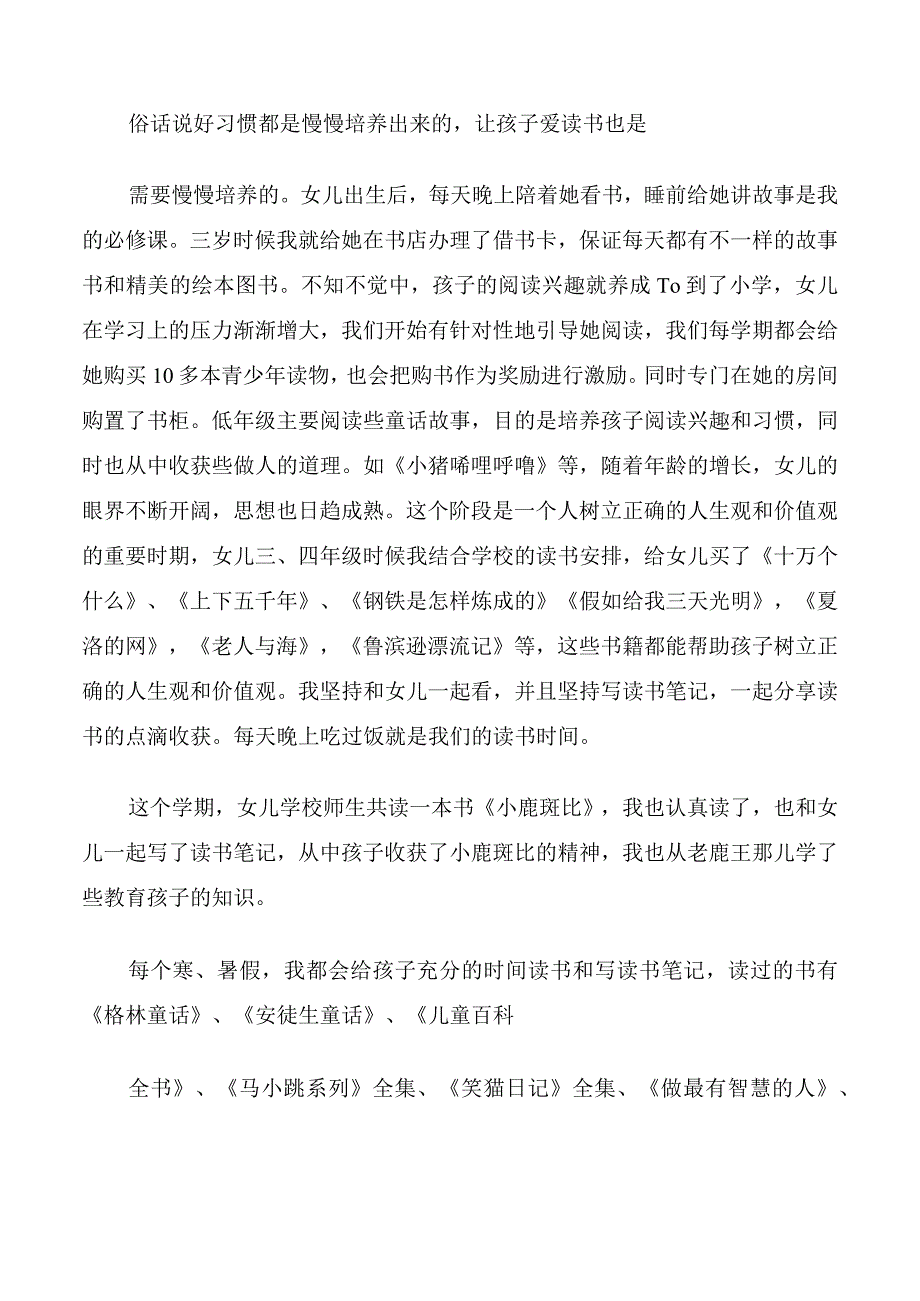 才艺家庭事迹材料.docx_第3页