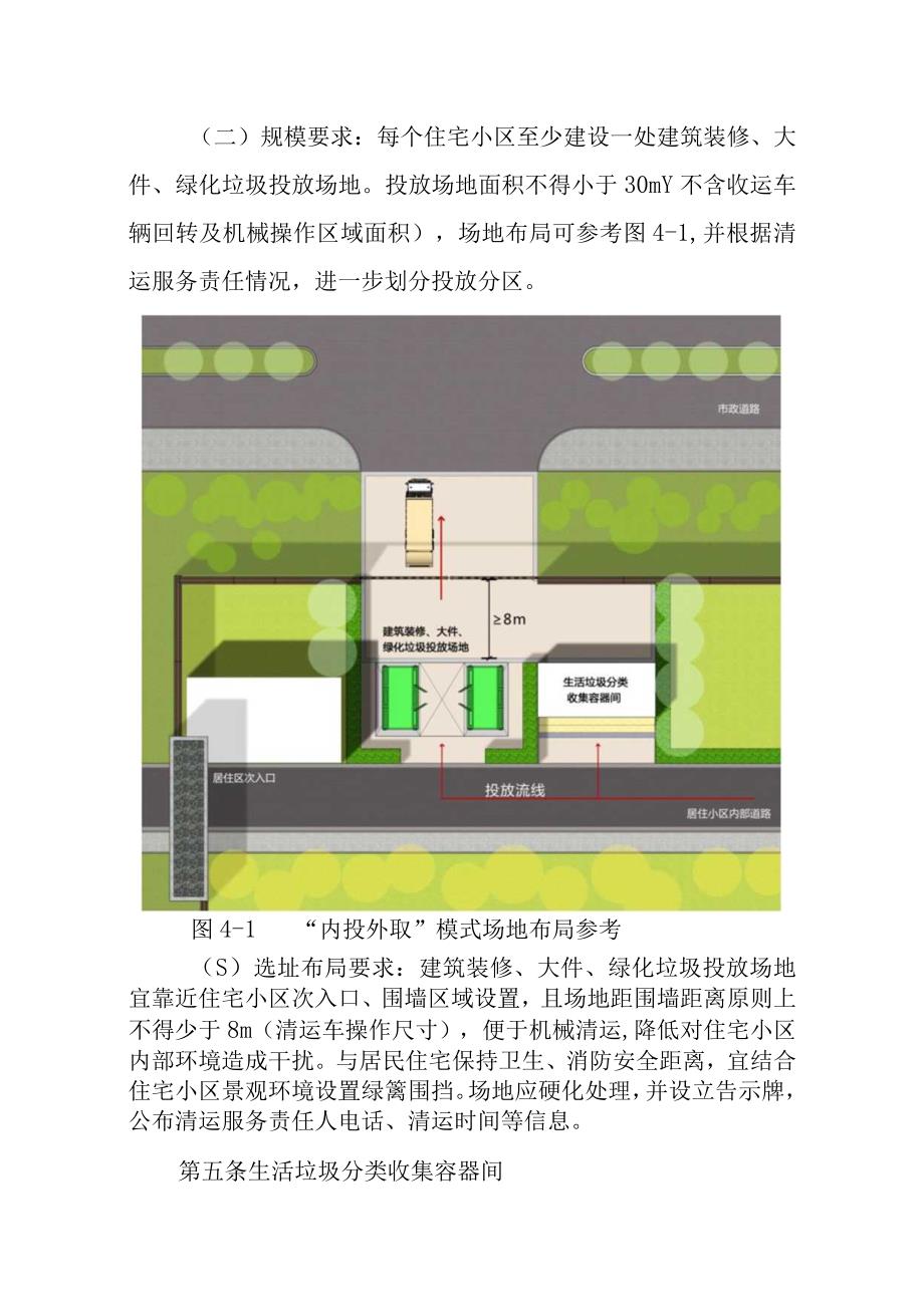 昆山市住宅小区配套生活垃圾分类设施规划建设管理办法（征求意见稿）.docx_第2页