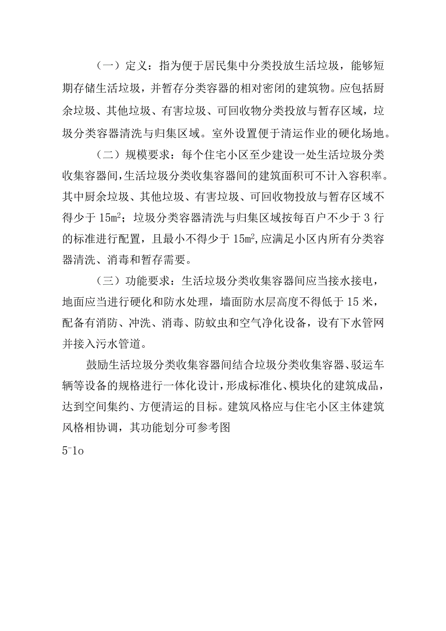 昆山市住宅小区配套生活垃圾分类设施规划建设管理办法（征求意见稿）.docx_第3页