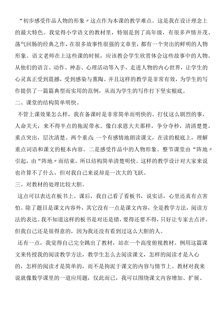 手术台就是阵地说课稿.docx_第2页