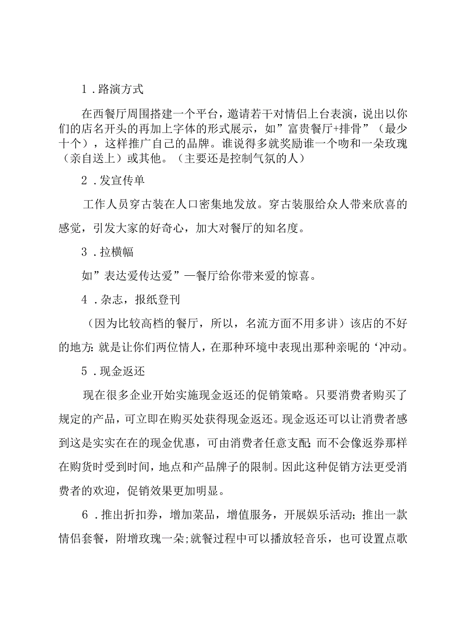 情人节浪漫惊喜方案.docx_第3页