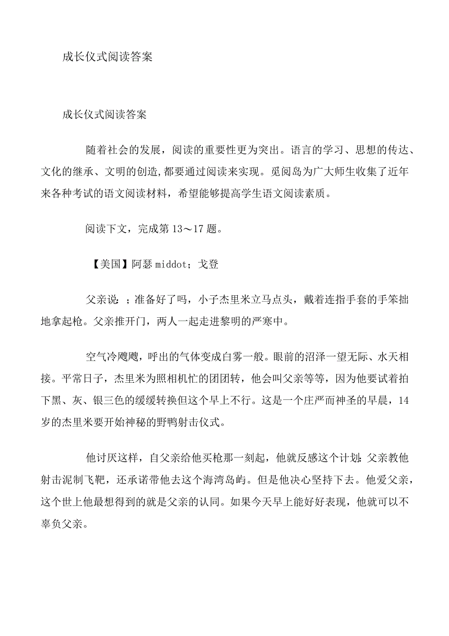 成长仪式阅读答案.docx_第1页