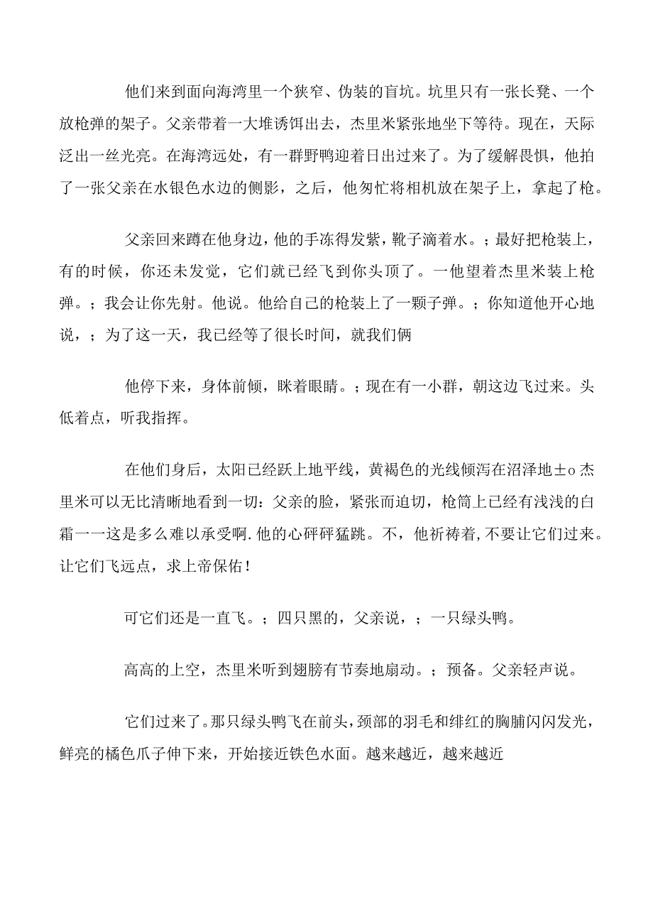 成长仪式阅读答案.docx_第2页