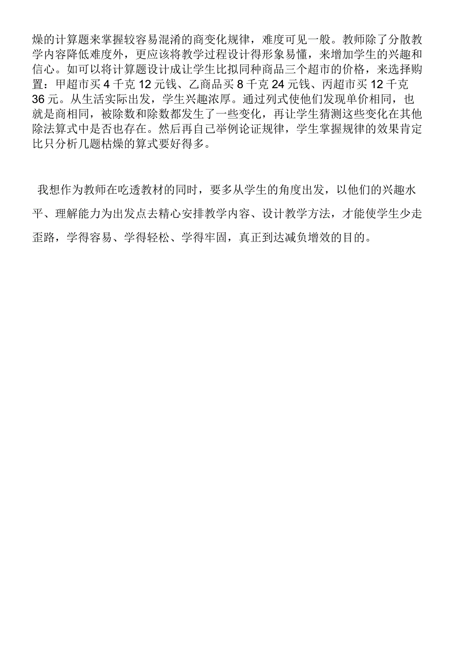 探索与发现四教学反思.docx_第2页