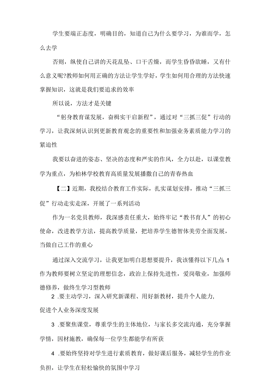 思想要提升我该懂什么？教师三抓三促行动学习心得体会交流材料.docx_第2页