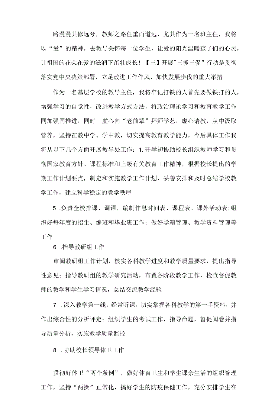 思想要提升我该懂什么？教师三抓三促行动学习心得体会交流材料.docx_第3页