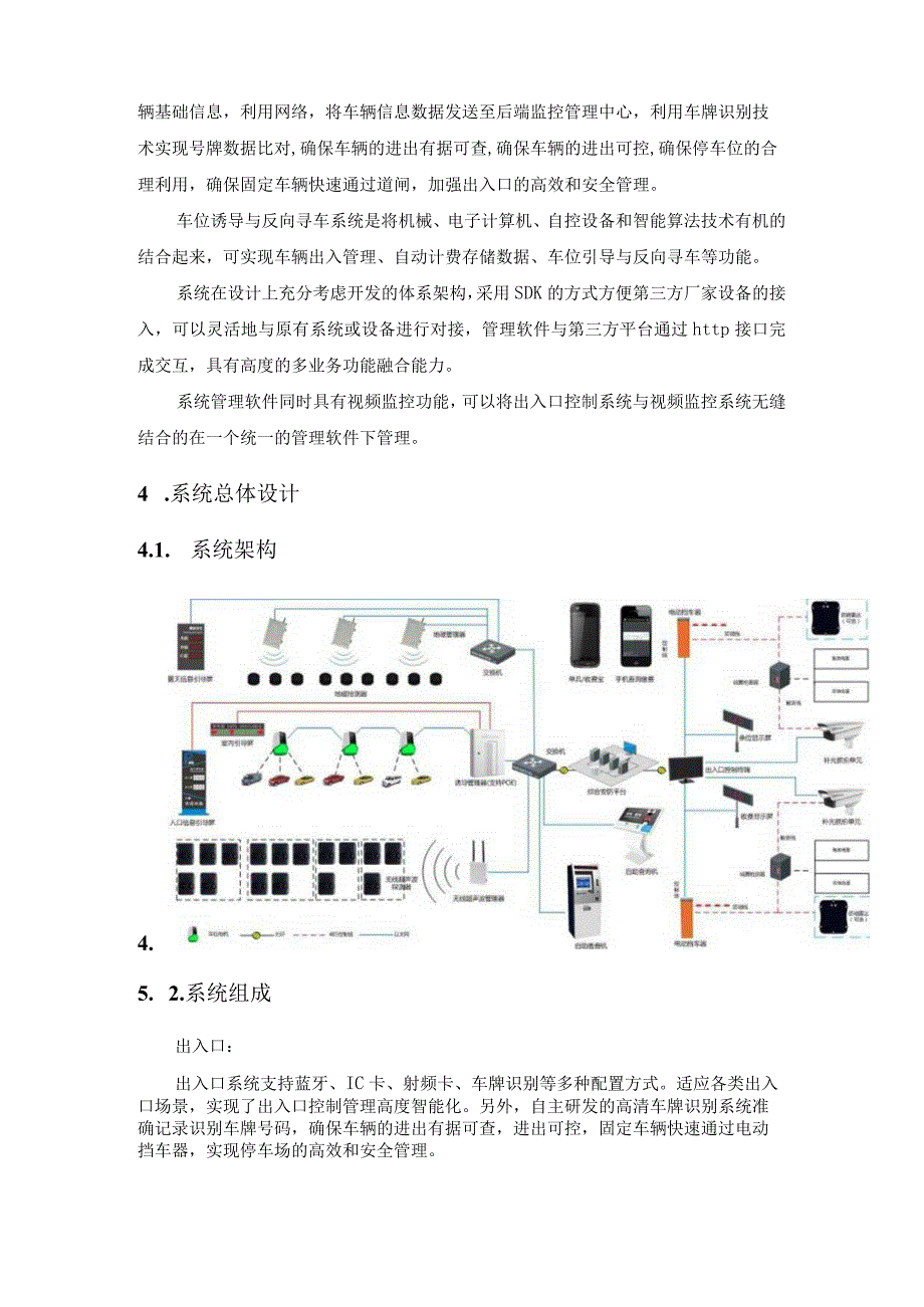 智能化建筑的大型停车场综合管理系统.docx_第3页