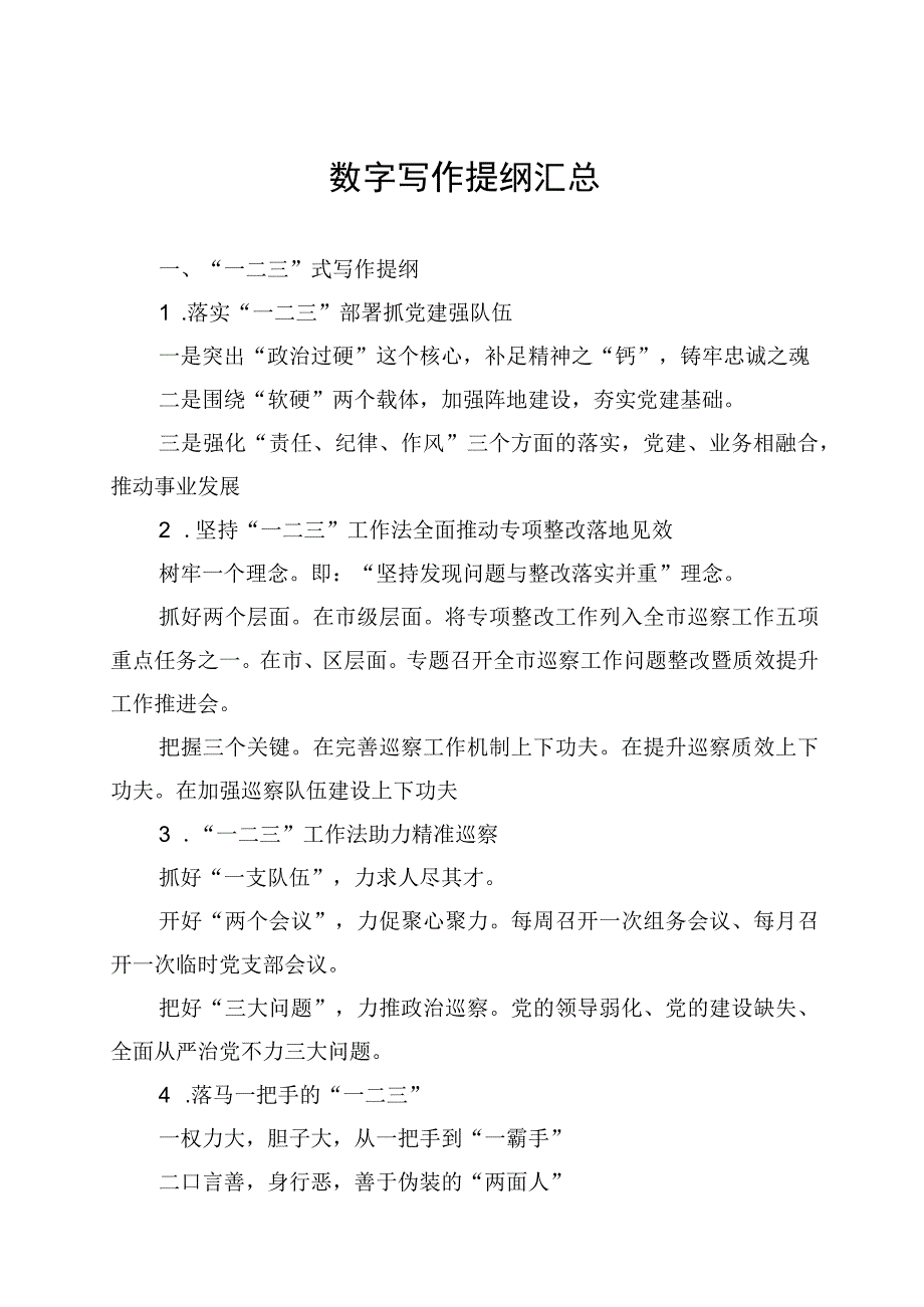 数字写作提纲汇总.docx_第1页