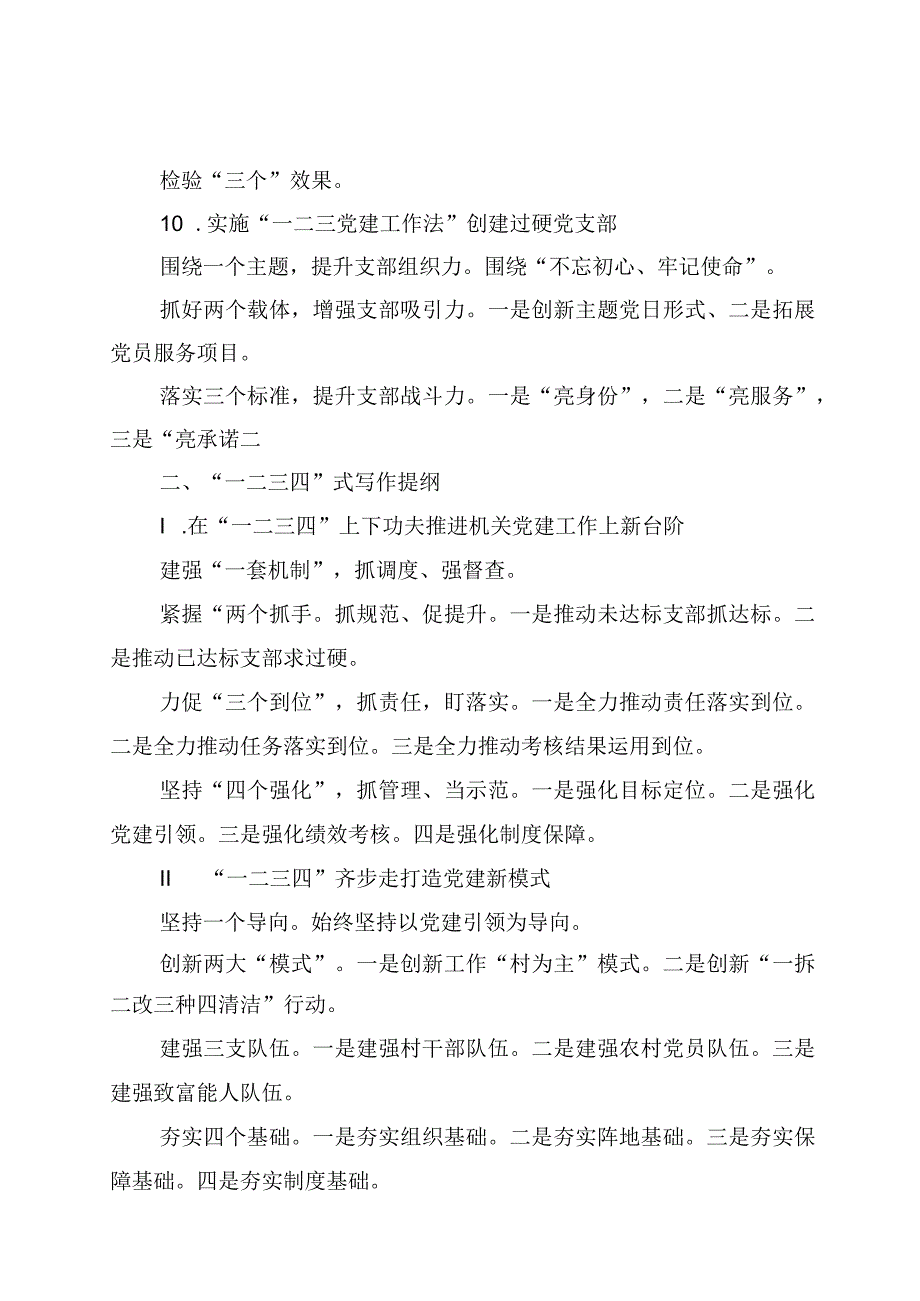 数字写作提纲汇总.docx_第3页