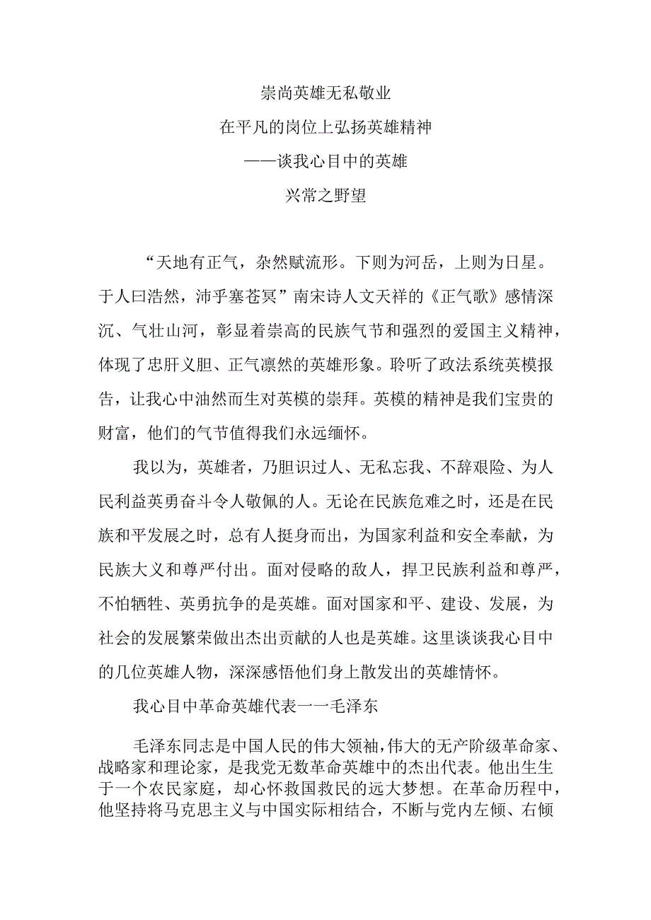 政法队伍教育整顿英模报告学习心得之聆听英模报告心得.docx_第1页