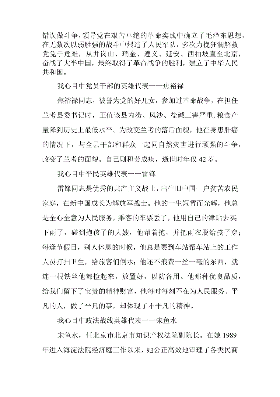 政法队伍教育整顿英模报告学习心得之聆听英模报告心得.docx_第2页