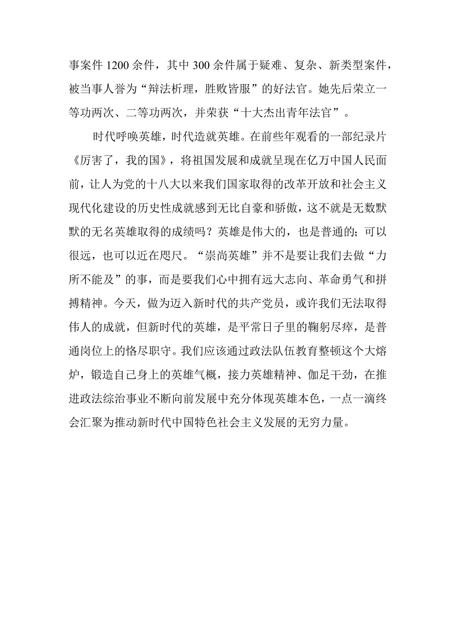 政法队伍教育整顿英模报告学习心得之聆听英模报告心得.docx_第3页