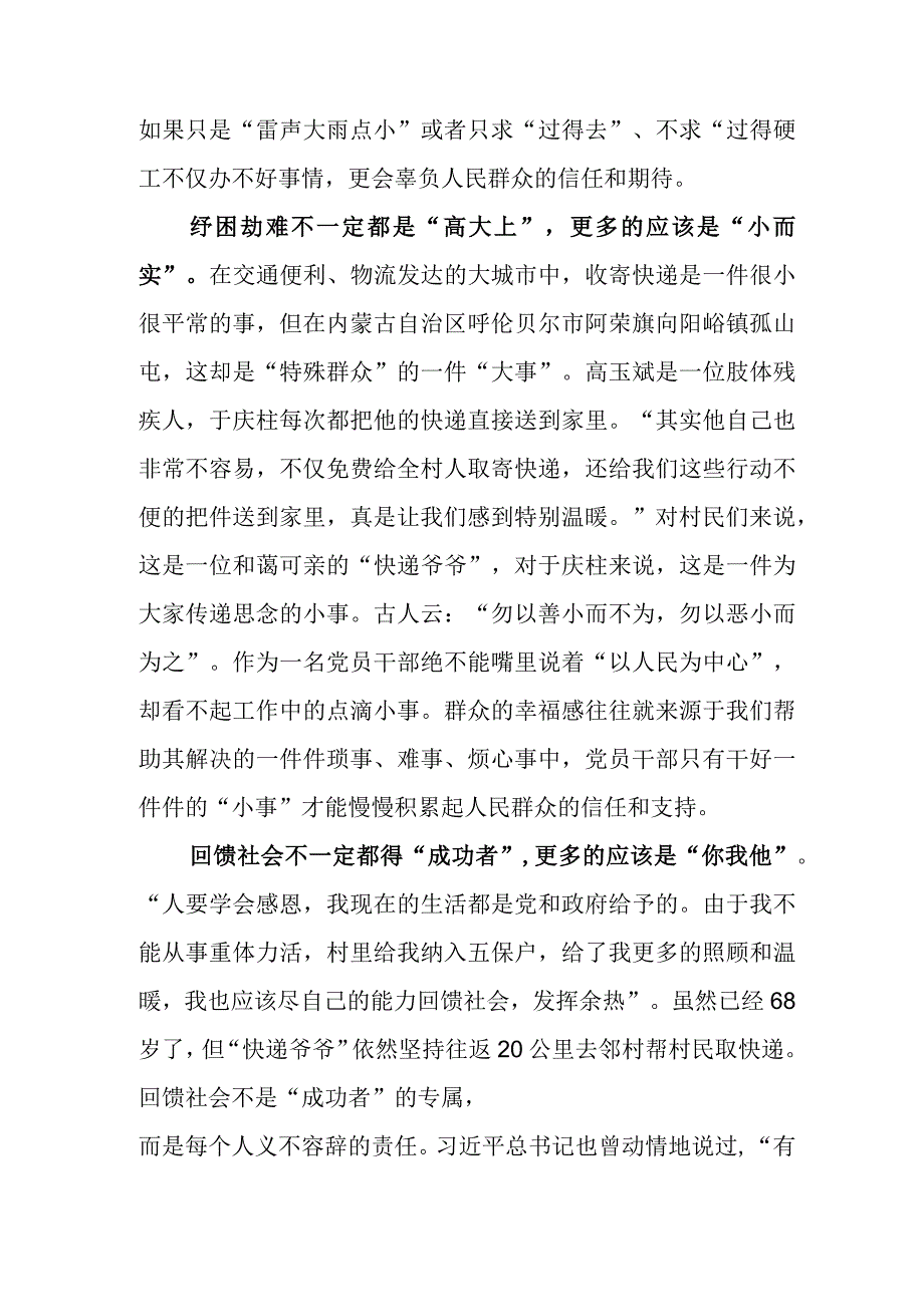 快递爷爷于庆柱为村民义务取快递的故事学习心得体会.docx_第2页