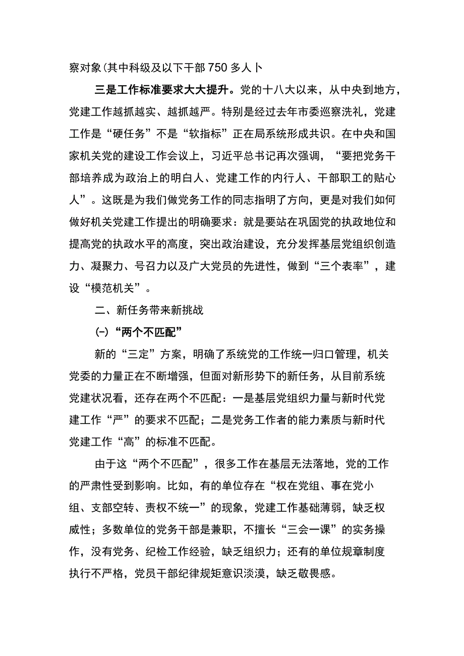 新职责 新任务 新挑战 新作为.docx_第2页