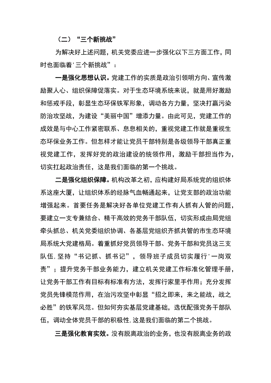 新职责 新任务 新挑战 新作为.docx_第3页