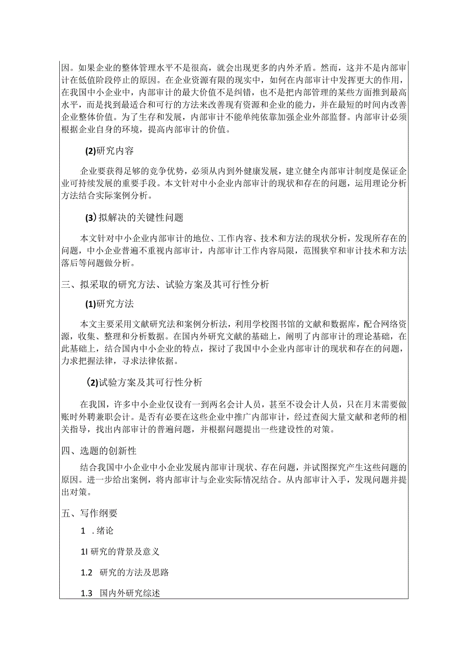 我国内部审计存在的问题以及对策开题报告含提纲.docx_第2页