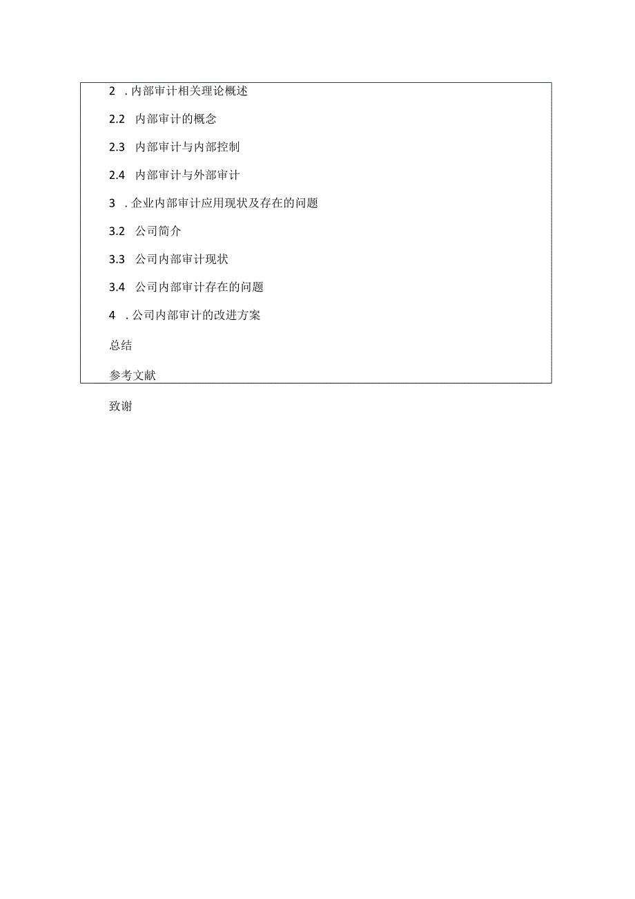 我国内部审计存在的问题以及对策开题报告含提纲.docx_第3页