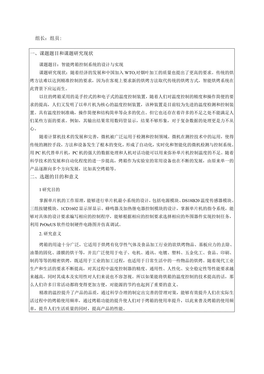 智能烤箱控制系统的设计与实现(1).docx_第3页