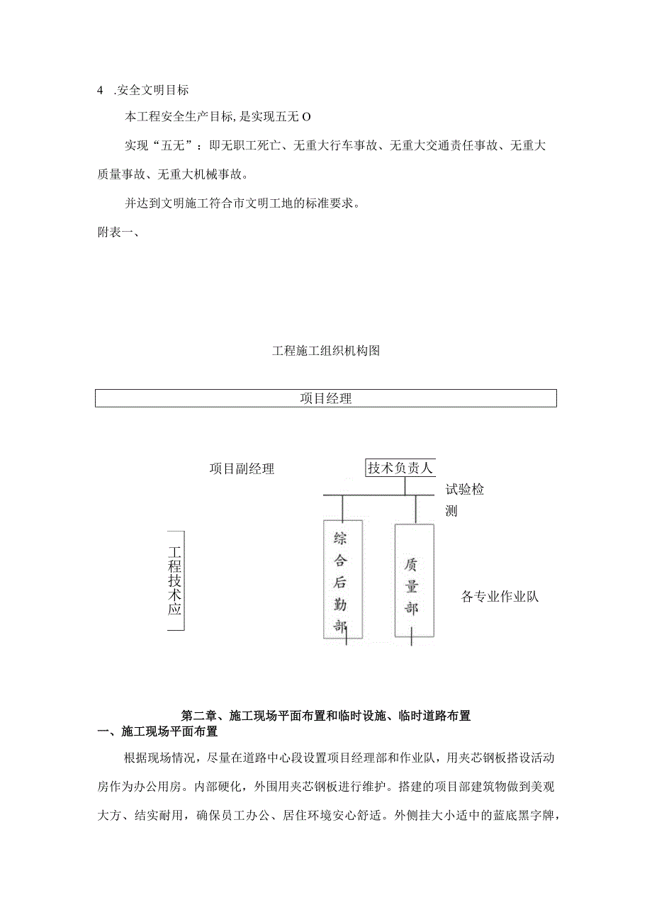 施工组织设计方案道路.docx_第3页