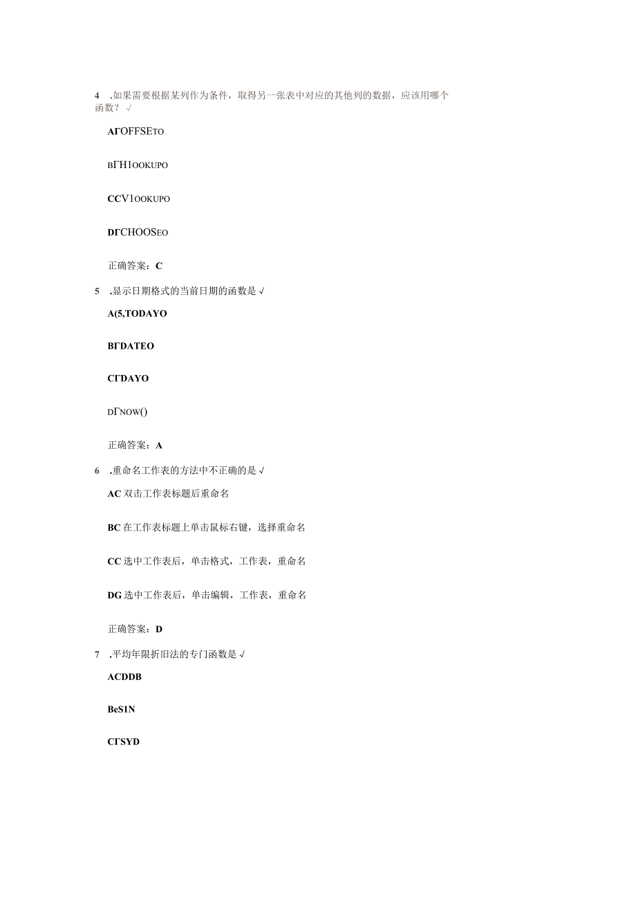 时代光华-巧学妙用学Excel_财务篇.docx_第2页