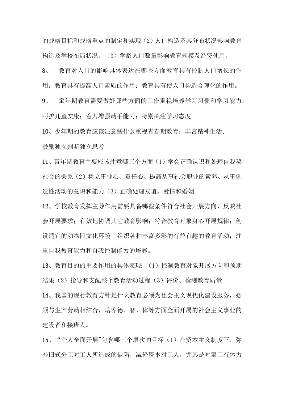 教师资格证考试简答题汇总.docx_第2页