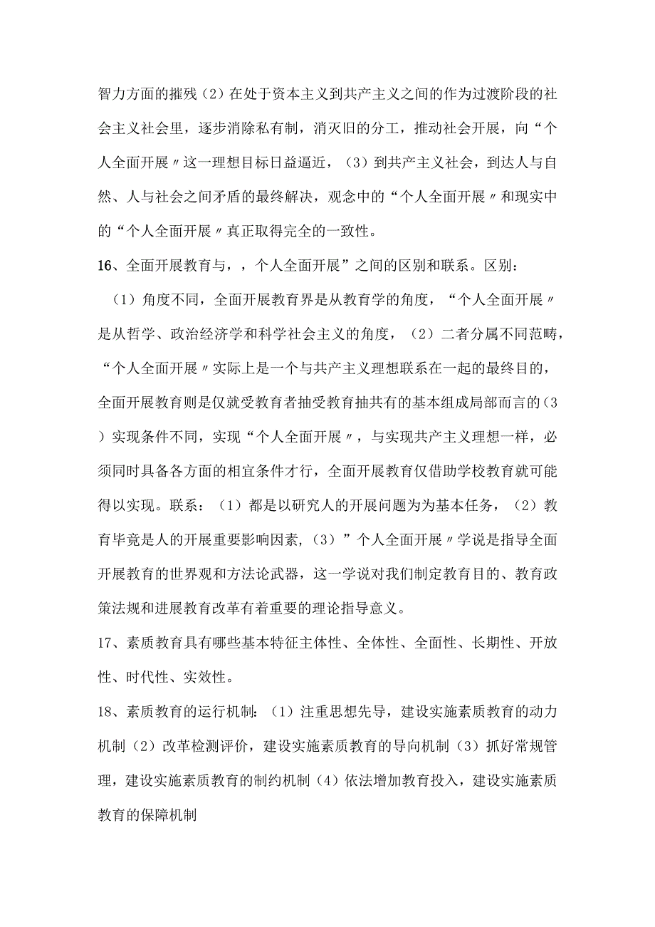 教师资格证考试简答题汇总.docx_第3页