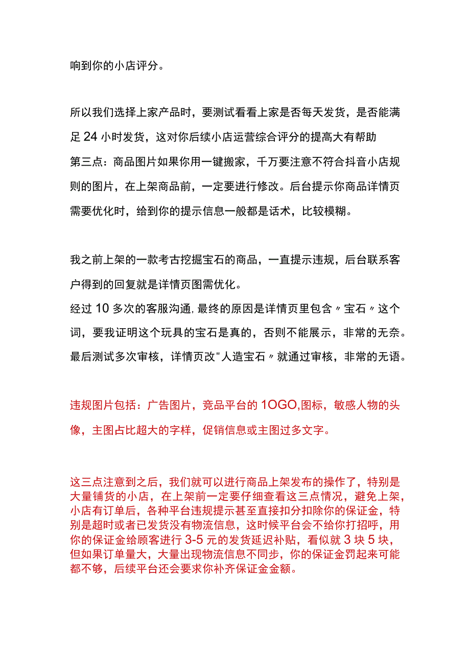 抖音小店商品上架注意事项.docx_第2页