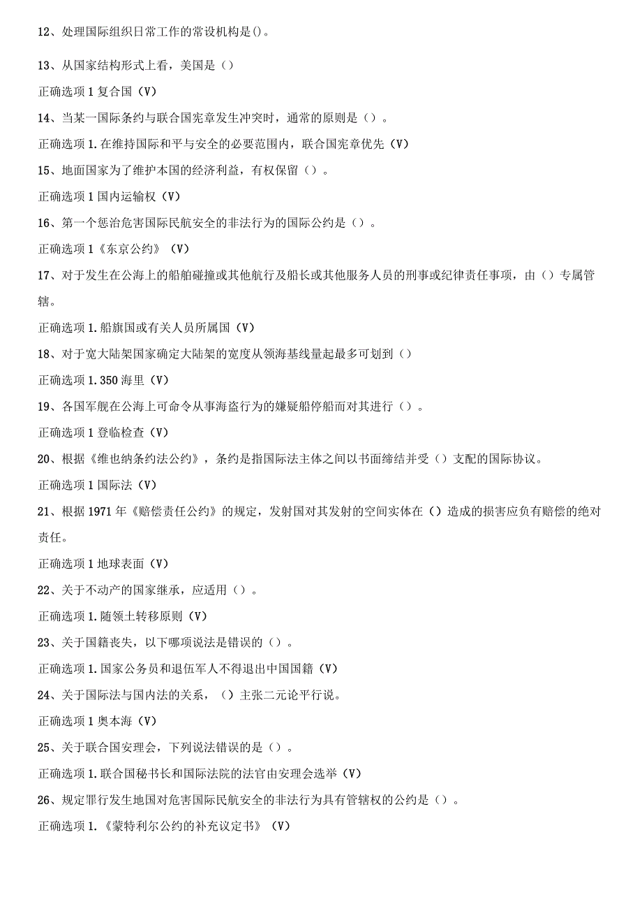 最新国家开放大学国开(中央电大)00581_国际法》期末考试笔试+机考题库.docx_第2页