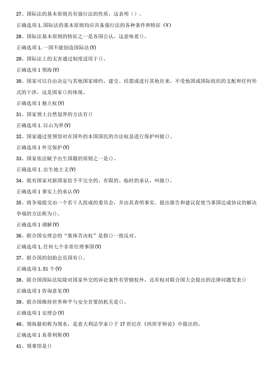 最新国家开放大学国开(中央电大)00581_国际法》期末考试笔试+机考题库.docx_第3页