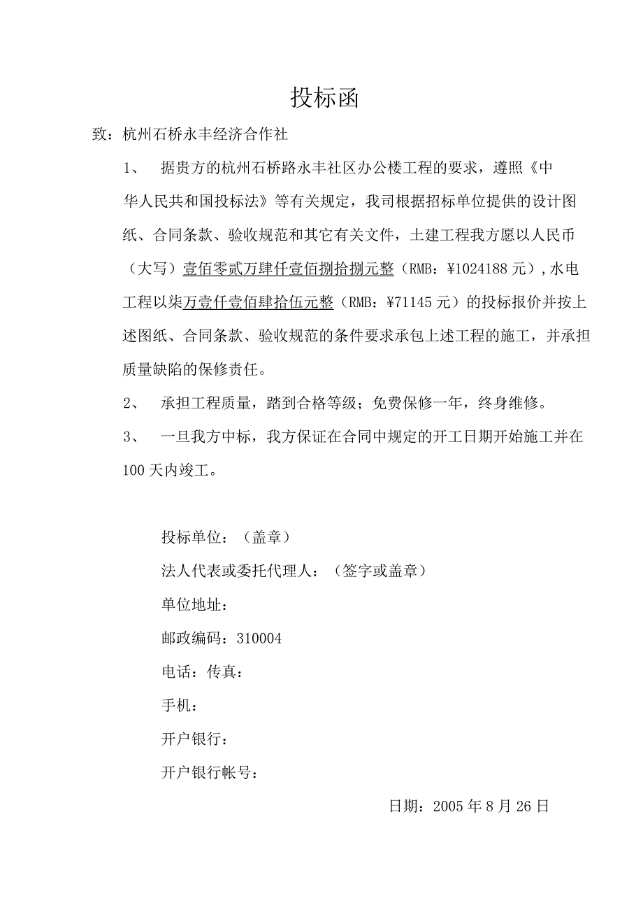 投标函办公楼.docx_第1页