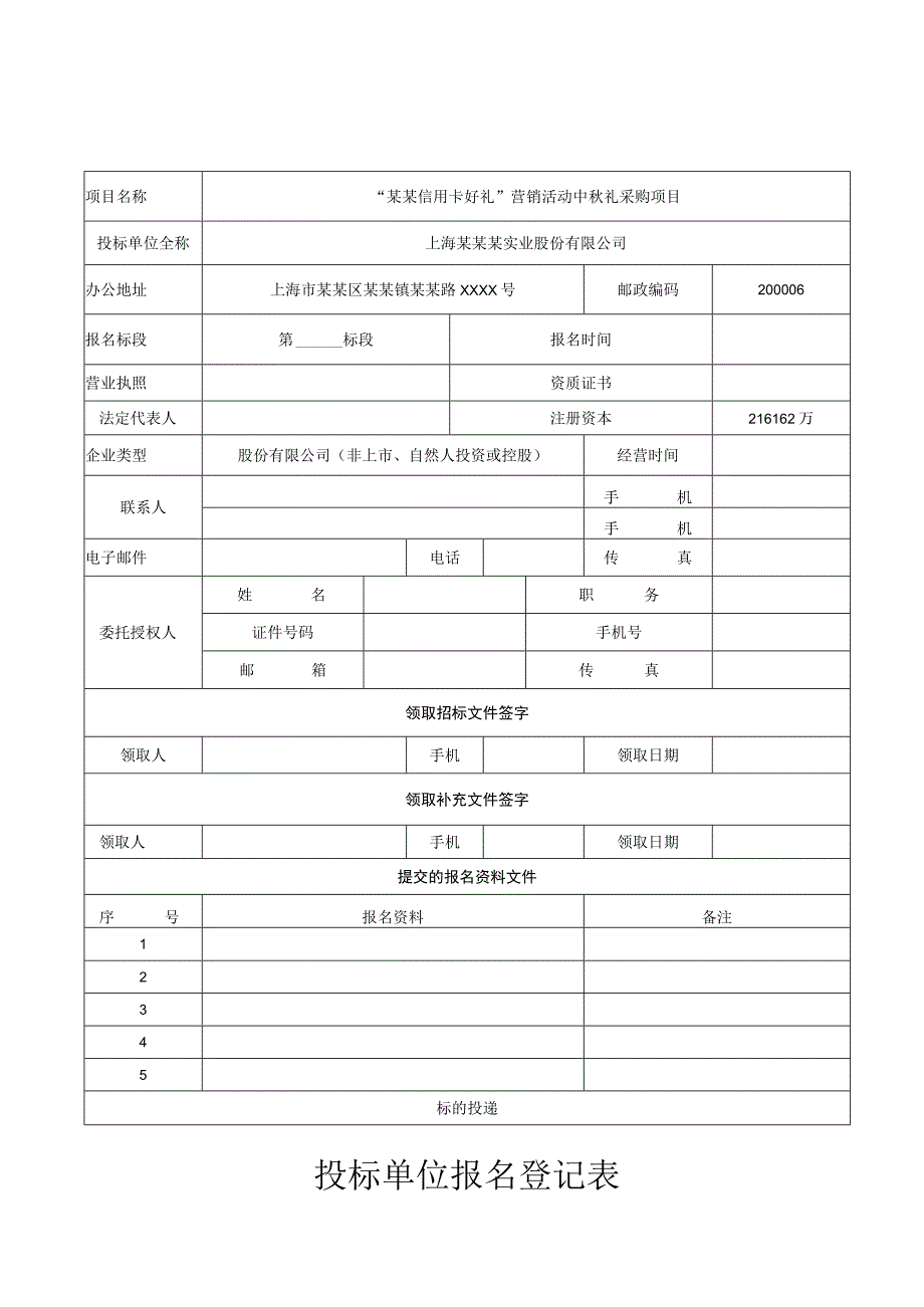 投标函办公楼.docx_第2页