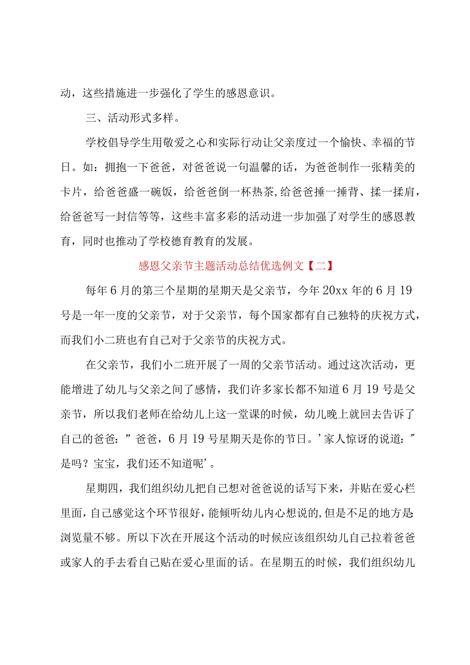 感恩父亲节主题活动总结优选例文.docx_第2页