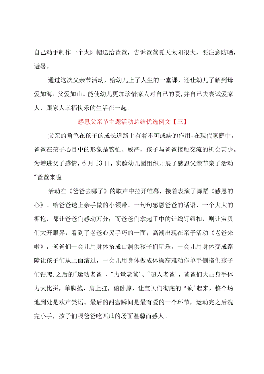 感恩父亲节主题活动总结优选例文.docx_第3页