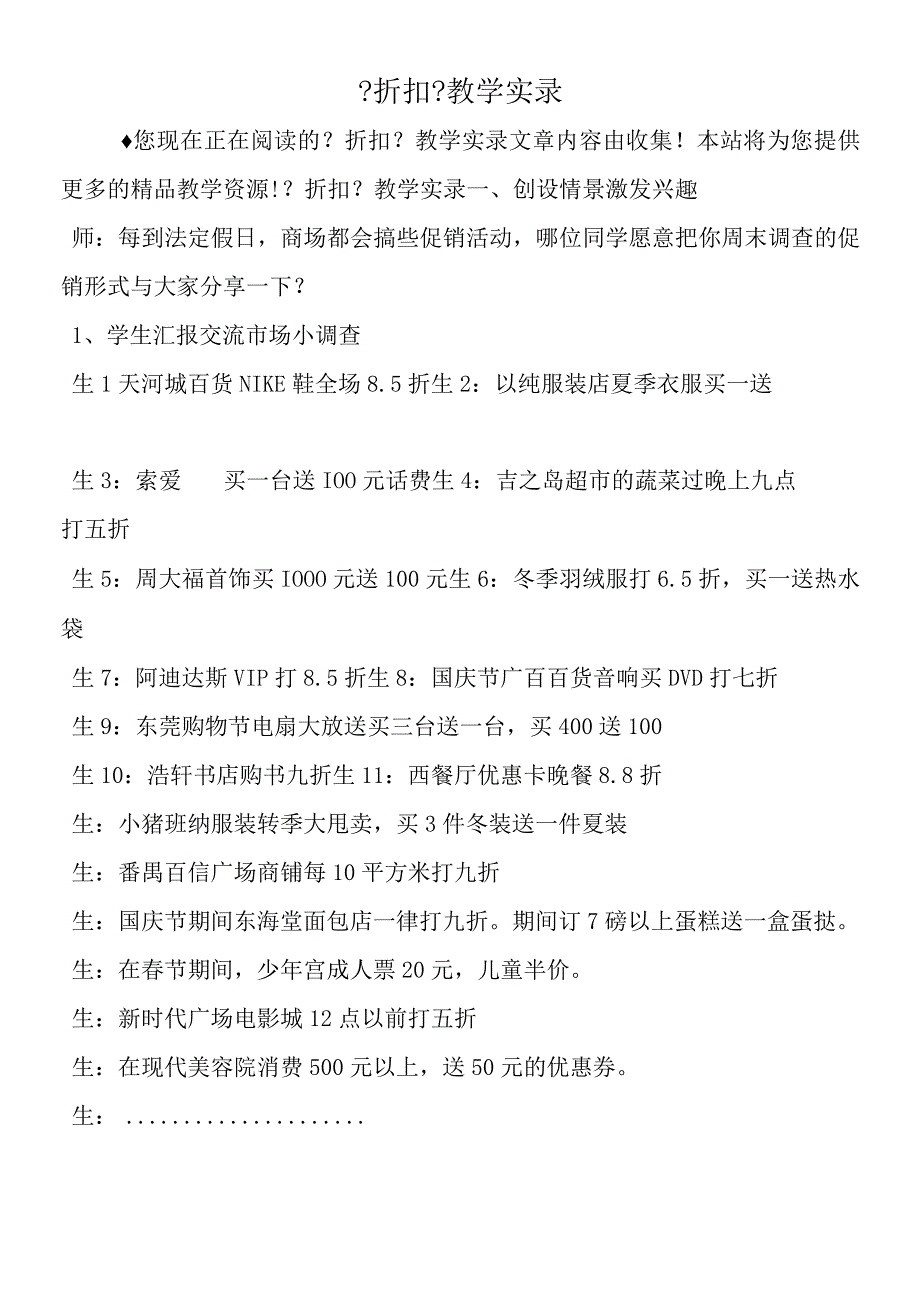 折扣教学实录.docx_第1页