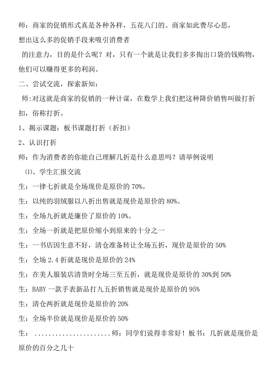 折扣教学实录.docx_第2页