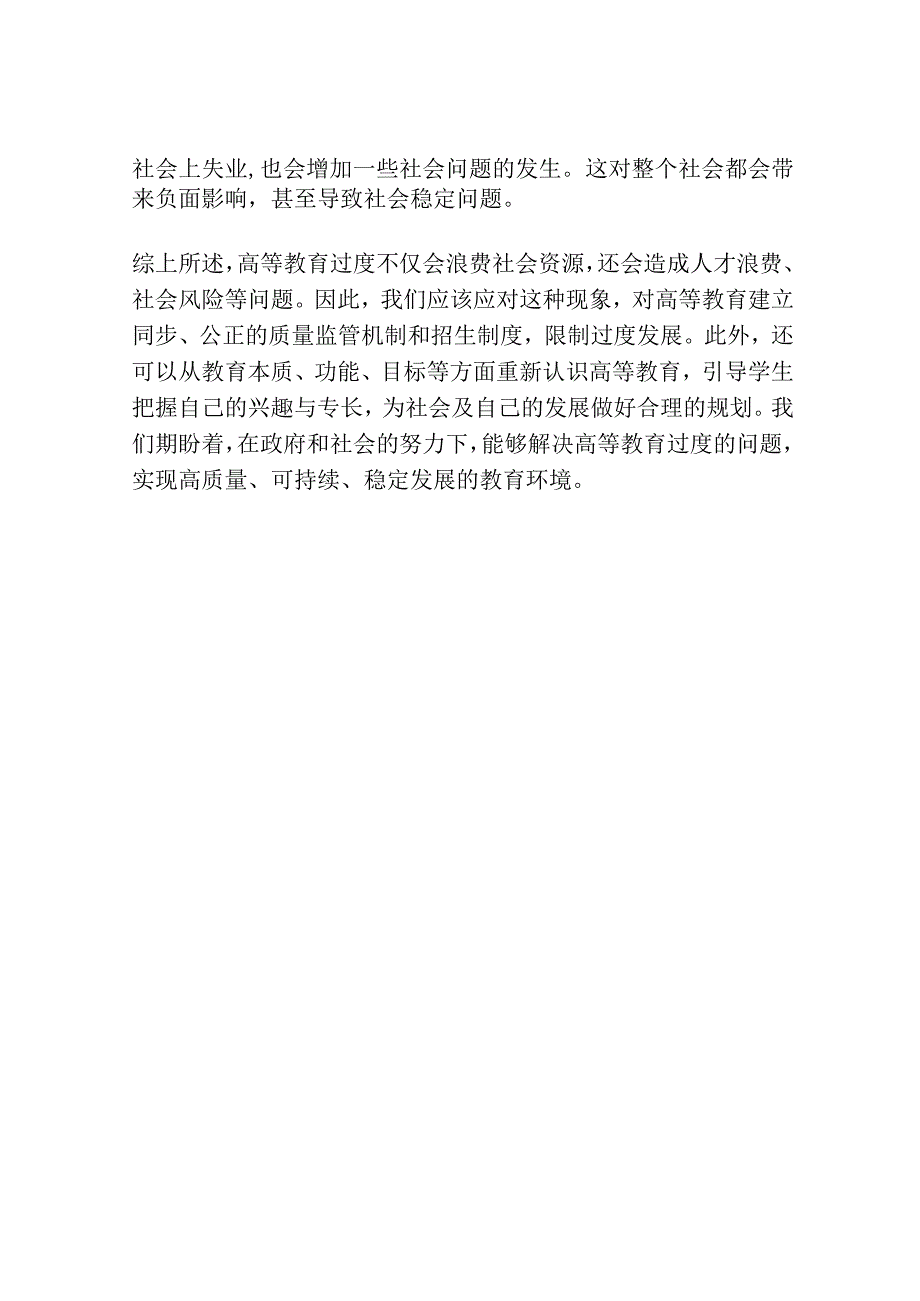 我国高等教育过度的成因及社会后果研究.docx_第3页