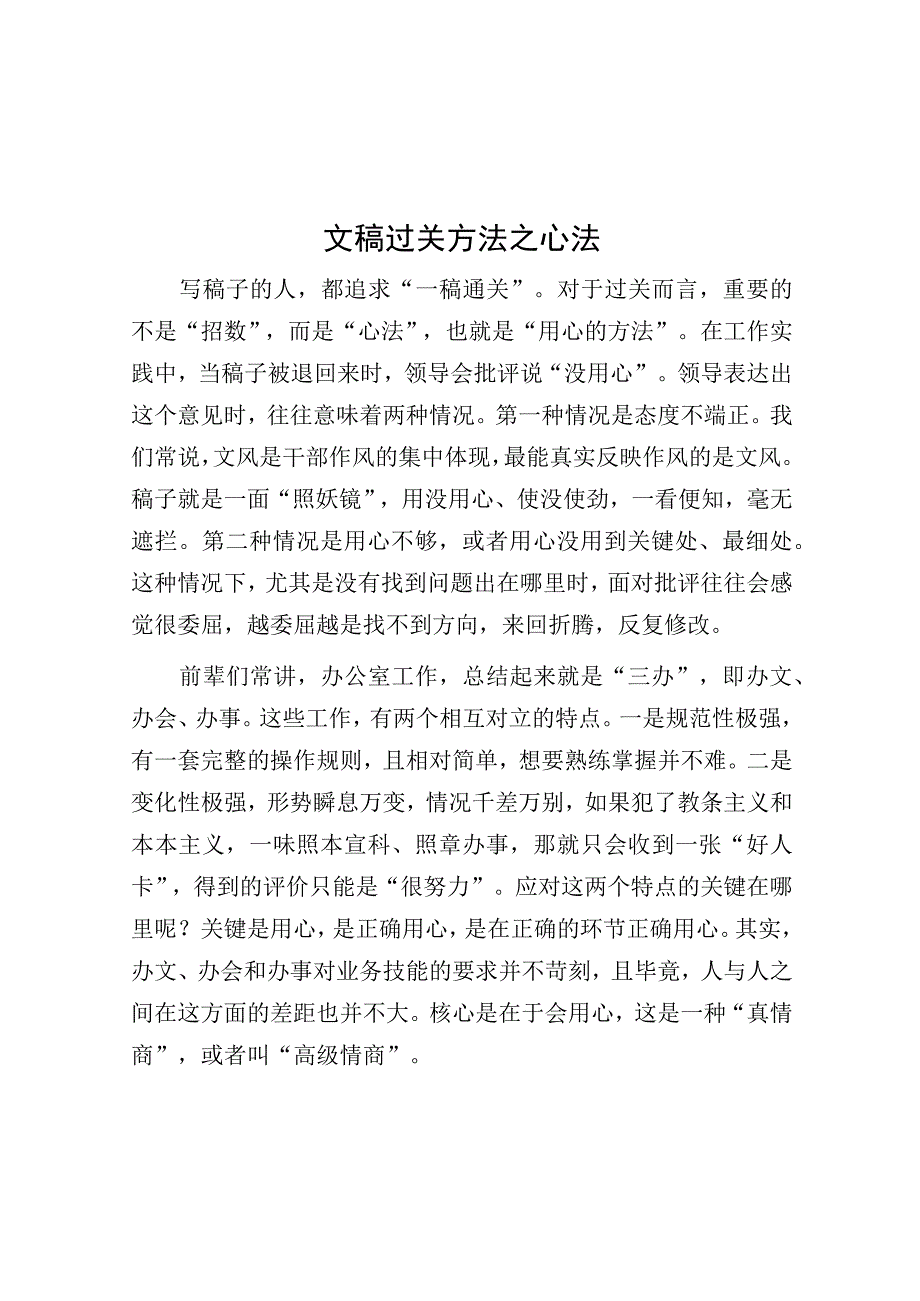 文稿过关方法之心法.docx_第1页