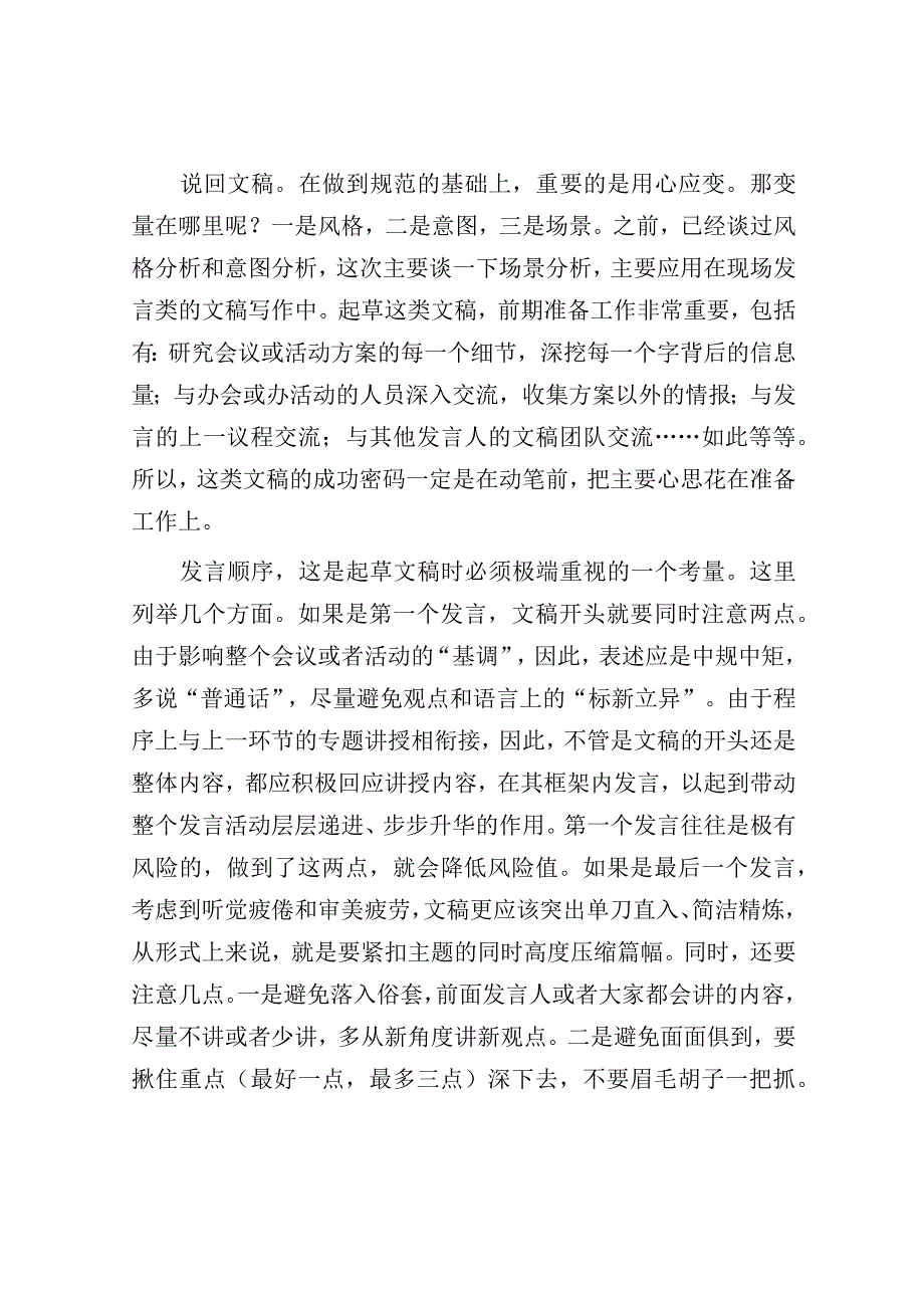 文稿过关方法之心法.docx_第2页