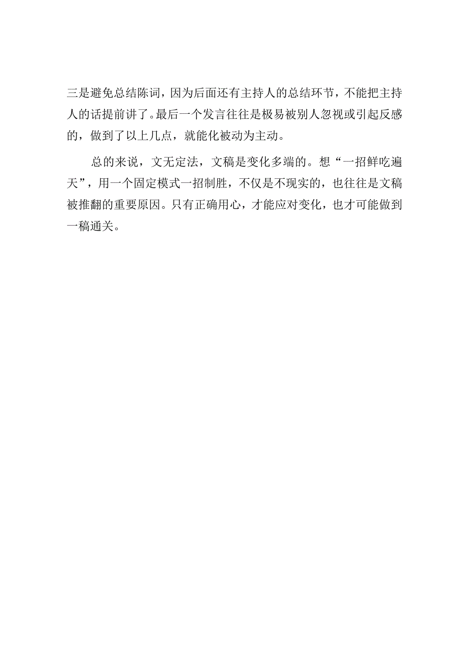 文稿过关方法之心法.docx_第3页