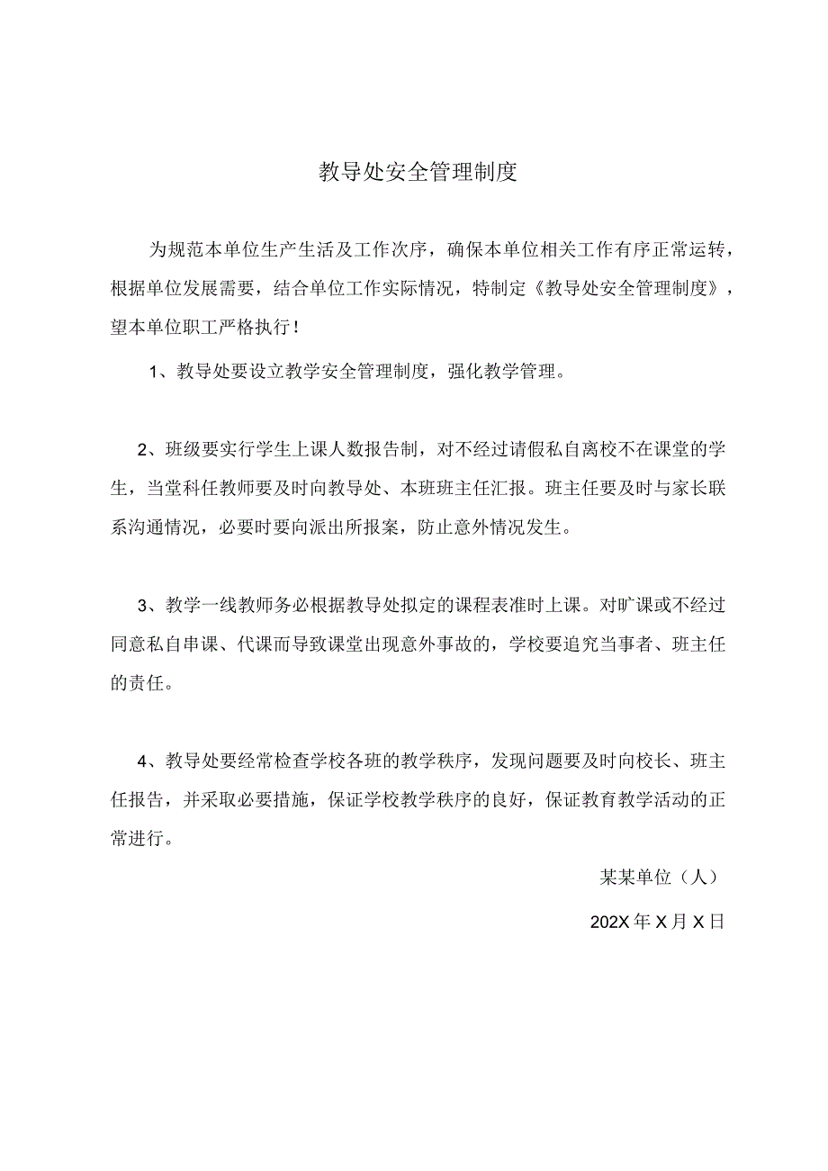 教导处安全管理制度.docx_第2页