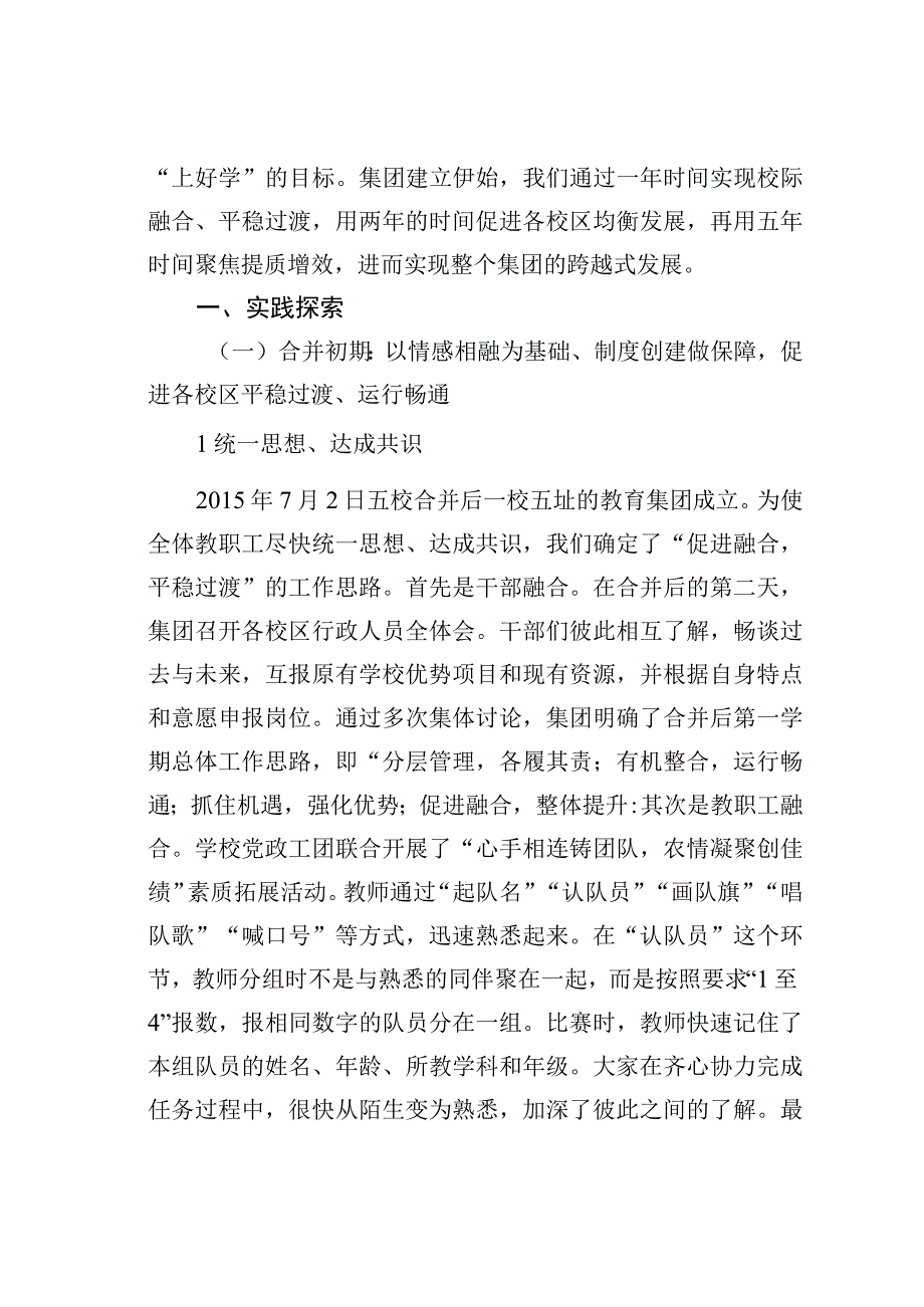 推进区域教育优质均衡发展的实践探索及反思.docx_第2页