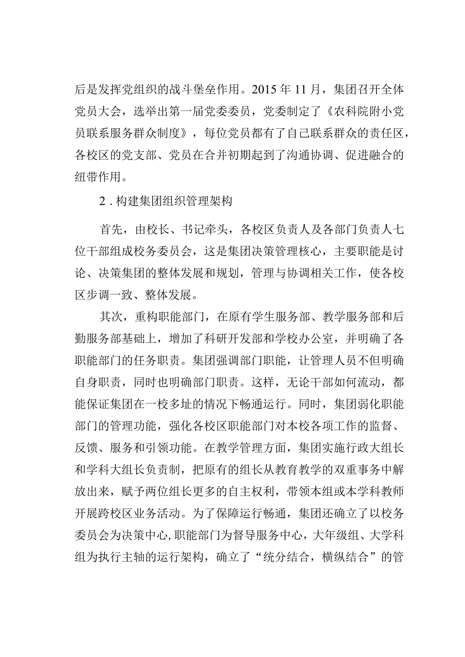 推进区域教育优质均衡发展的实践探索及反思.docx_第3页