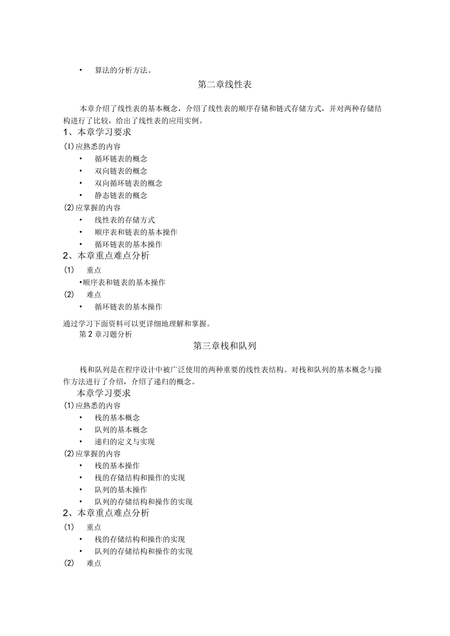 数据结构本课程学习指导.docx_第2页