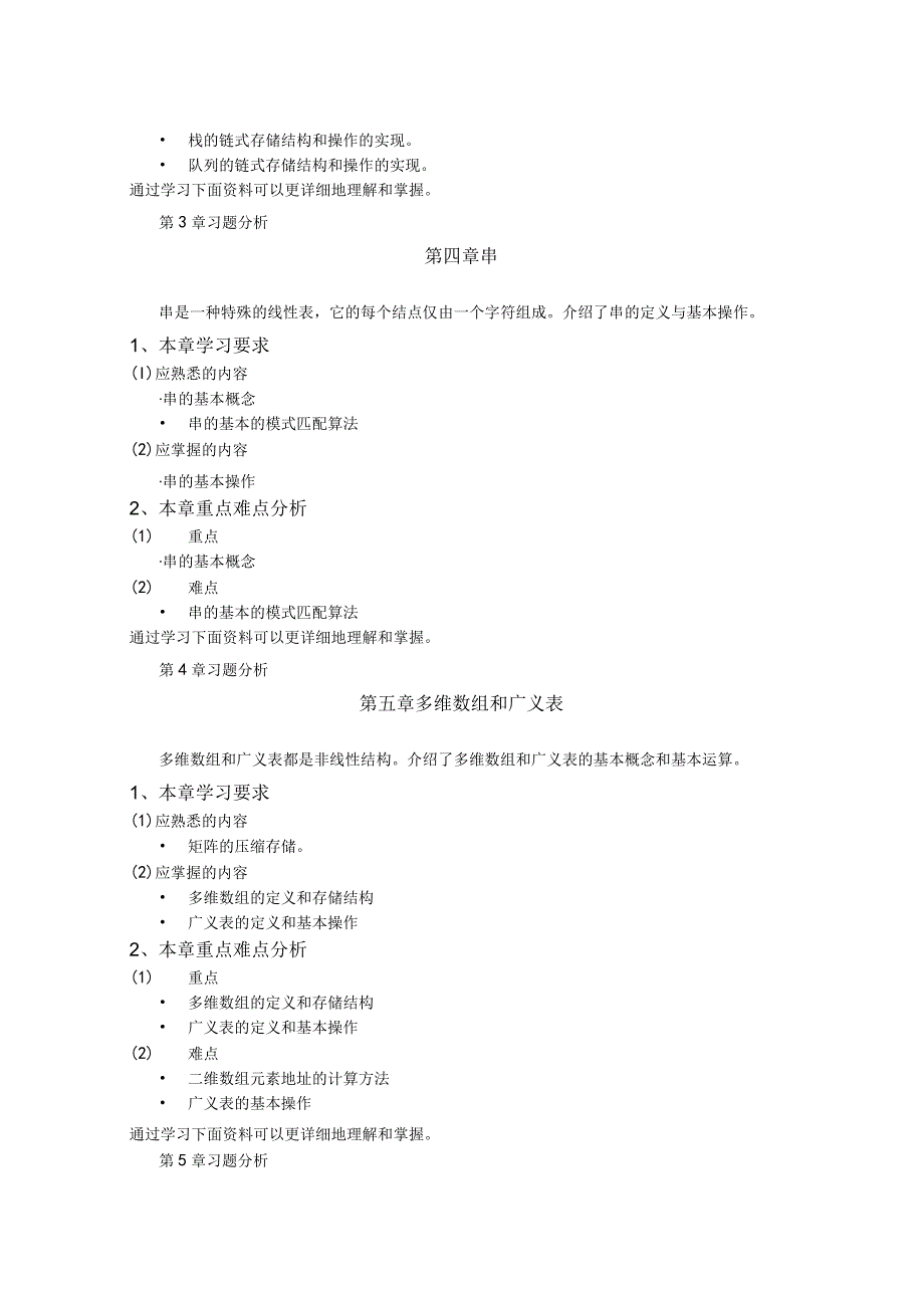 数据结构本课程学习指导.docx_第3页